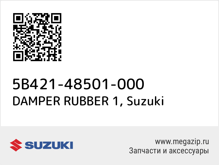 

DAMPER RUBBER 1 Suzuki 5B421-48501-000