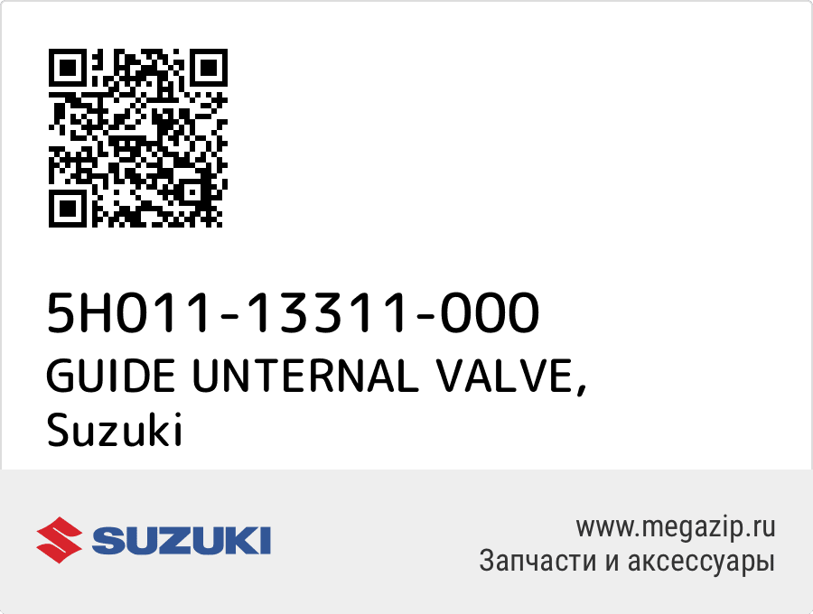 

GUIDE UNTERNAL VALVE Suzuki 5H011-13311-000