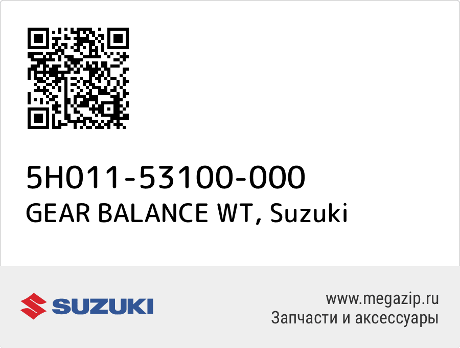 

GEAR BALANCE WT Suzuki 5H011-53100-000