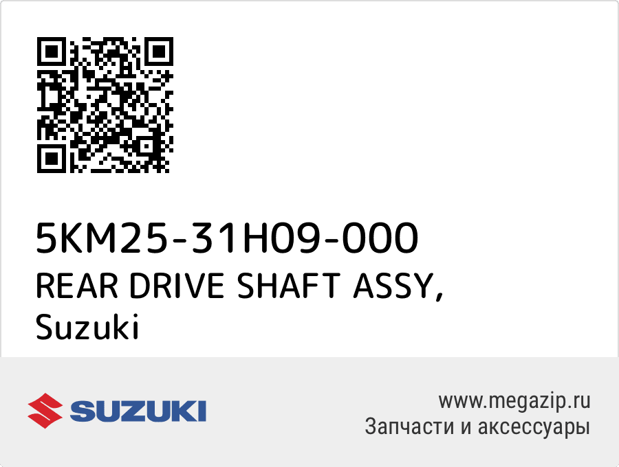 

REAR DRIVE SHAFT ASSY Suzuki 5KM25-31H09-000