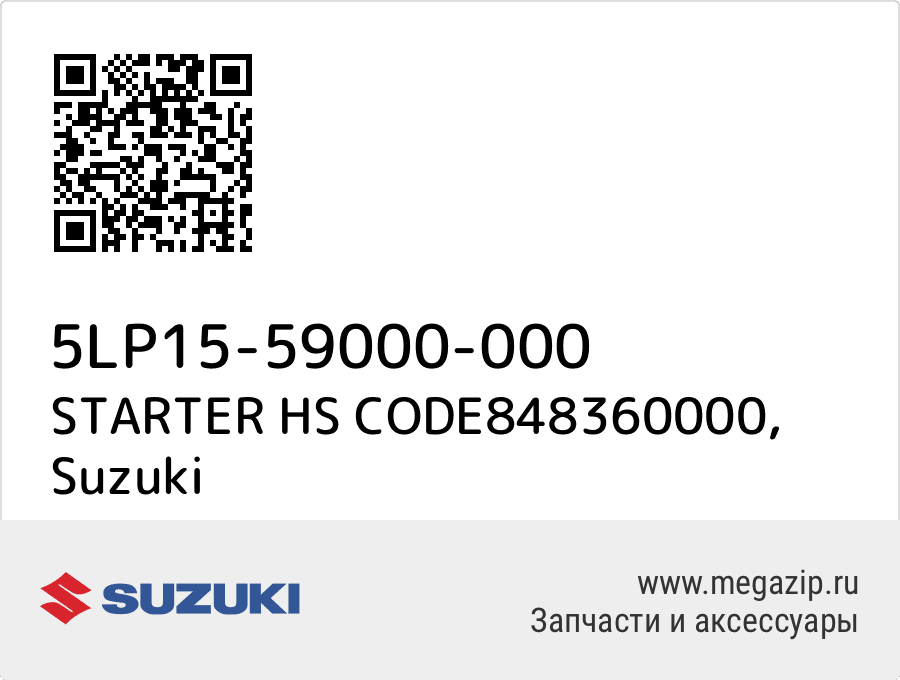 

STARTER HS CODE848360000 Suzuki 5LP15-59000-000