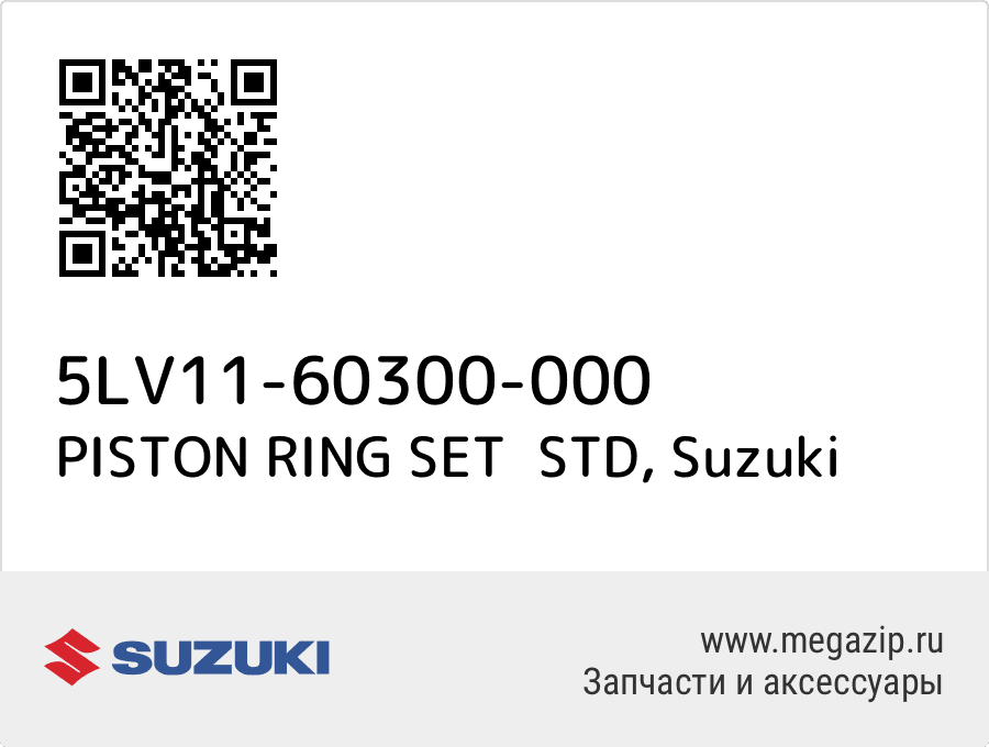 

PISTON RING SET STD Suzuki 5LV11-60300-000