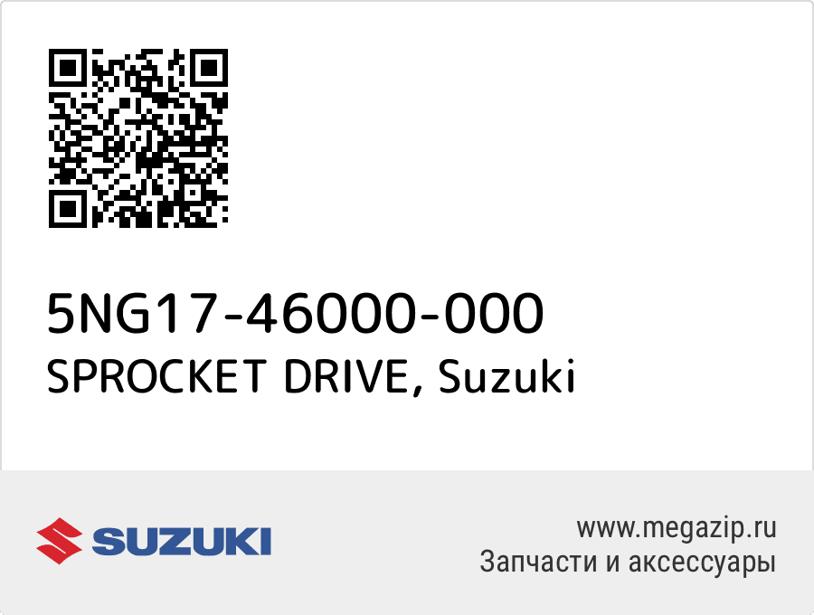 

SPROCKET DRIVE Suzuki 5NG17-46000-000