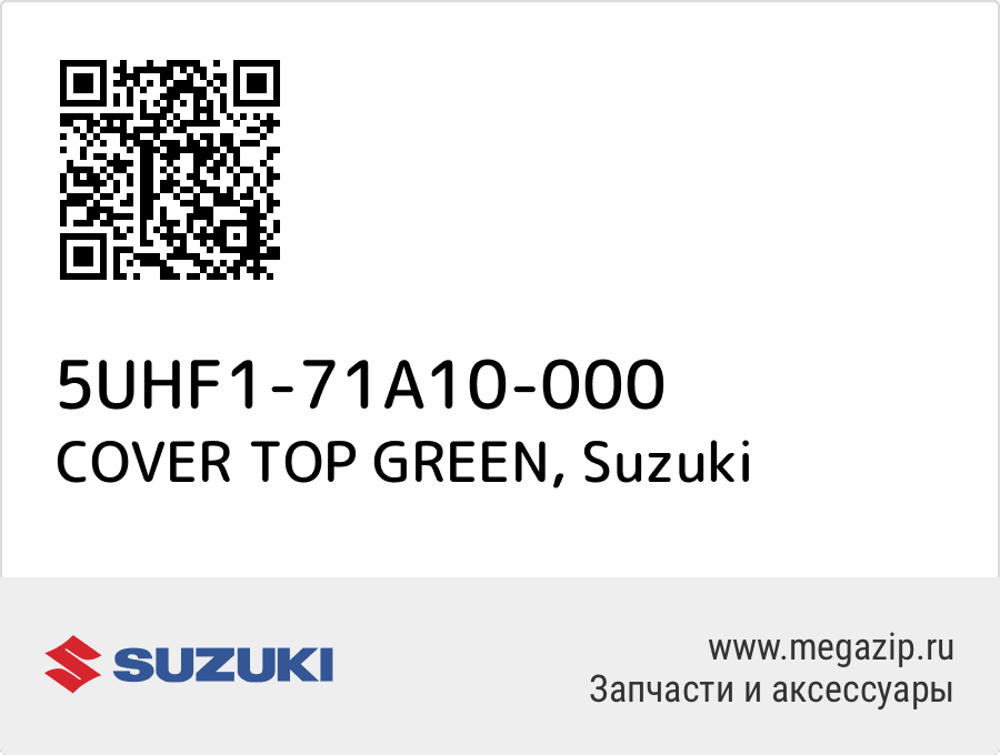 

COVER TOP GREEN Suzuki 5UHF1-71A10-000
