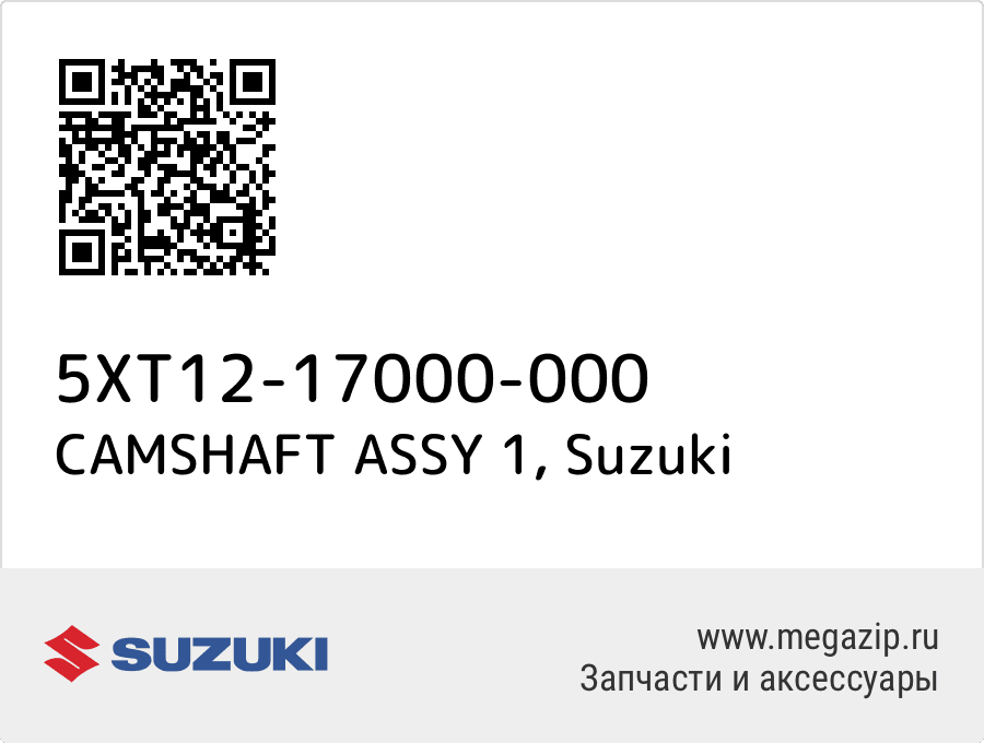 

CAMSHAFT ASSY 1 Suzuki 5XT12-17000-000