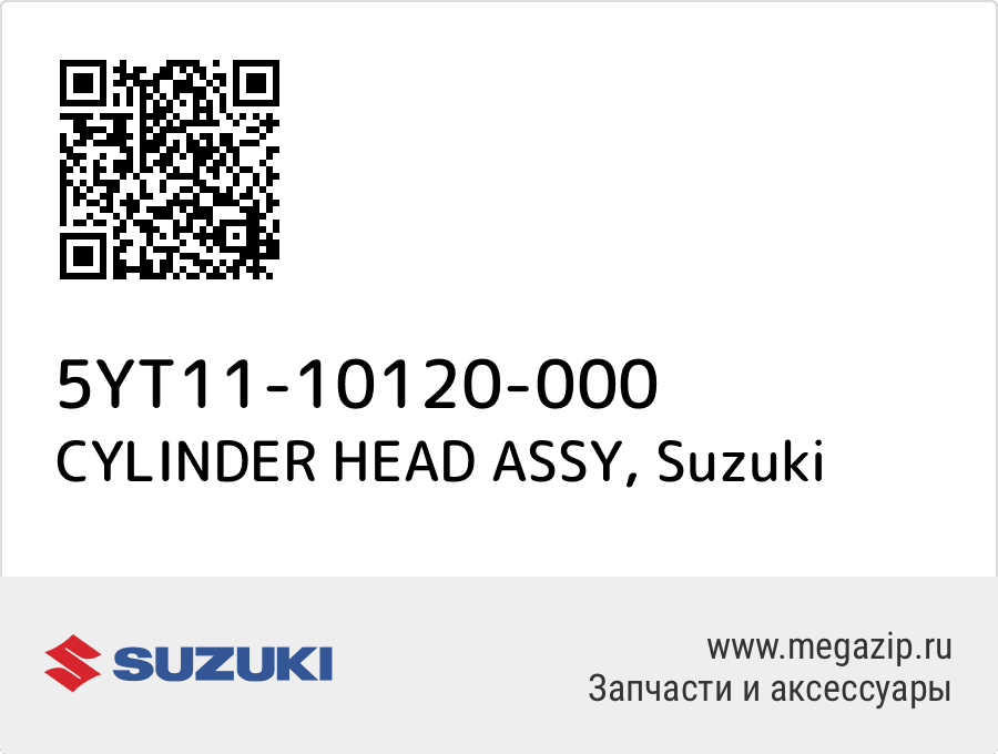 

CYLINDER HEAD ASSY Suzuki 5YT11-10120-000