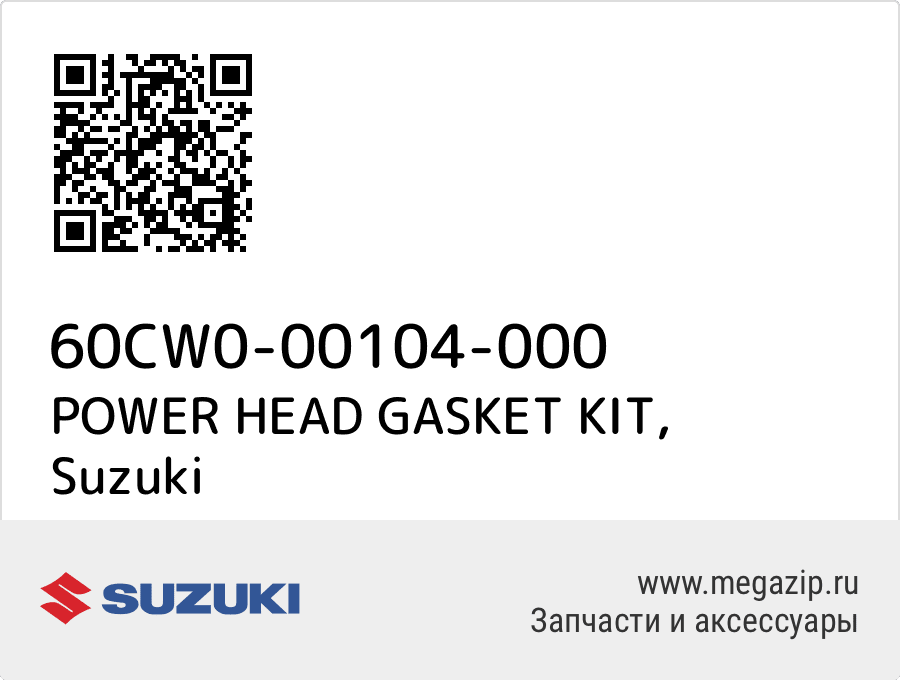 

POWER HEAD GASKET KIT Suzuki 60CW0-00104-000