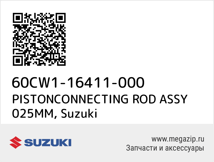 

PISTONCONNECTING ROD ASSY 025MM Suzuki 60CW1-16411-000