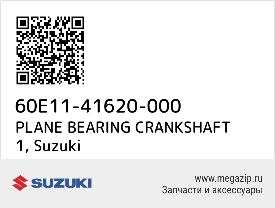 

PLANE BEARING CRANKSHAFT 1 Suzuki 60E11-41620-000
