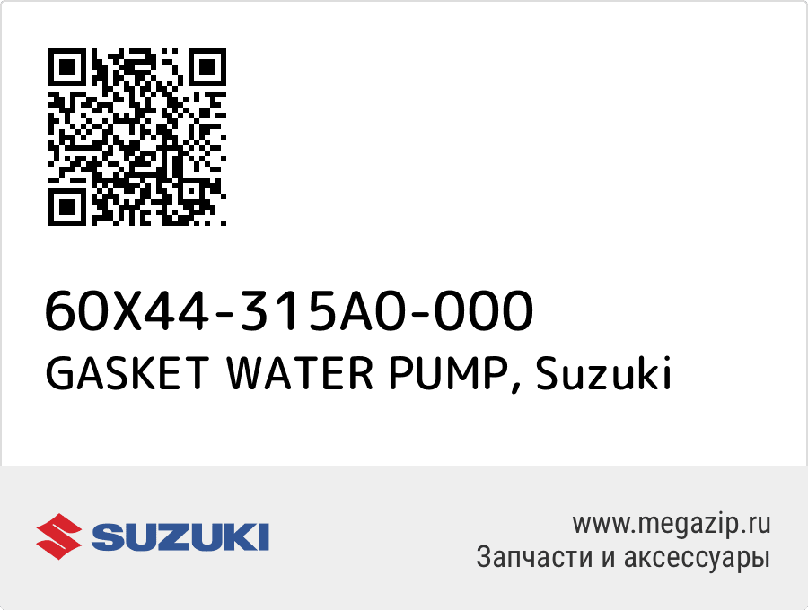 

GASKET WATER PUMP Suzuki 60X44-315A0-000
