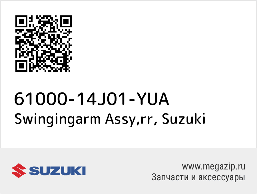 

Swingingarm Assy,rr Suzuki 61000-14J01-YUA