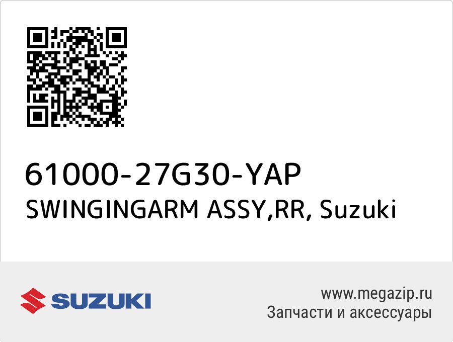 

SWINGINGARM ASSY,RR Suzuki 61000-27G30-YAP