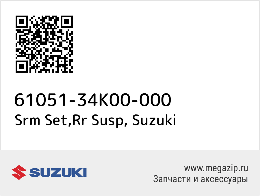 

Srm Set,Rr Susp Suzuki 61051-34K00-000