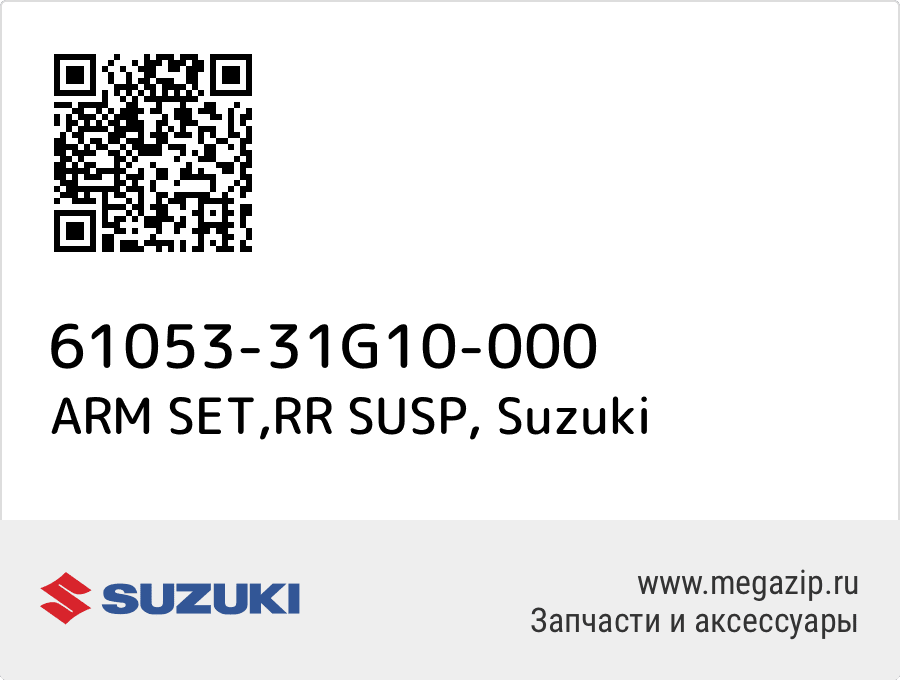 

ARM SET,RR SUSP Suzuki 61053-31G10-000