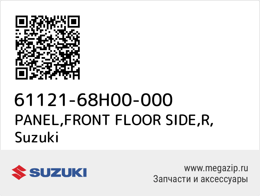 

PANEL,FRONT FLOOR SIDE,R Suzuki 61121-68H00-000