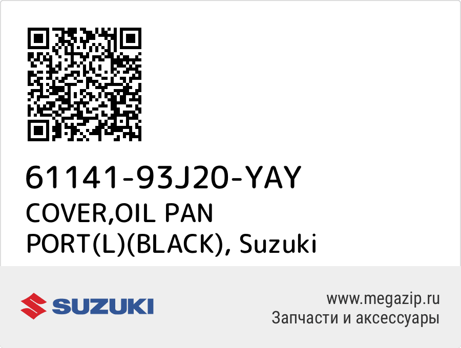 

COVER,OIL PAN PORT(L)(BLACK) Suzuki 61141-93J20-YAY