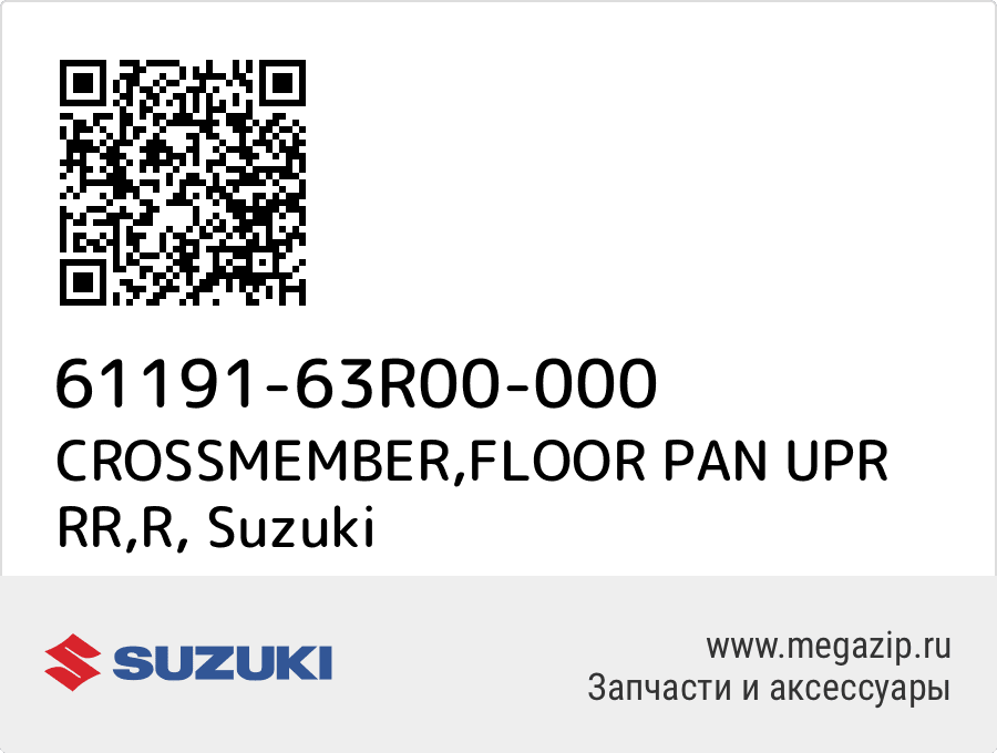 

CROSSMEMBER,FLOOR PAN UPR RR,R Suzuki 61191-63R00-000