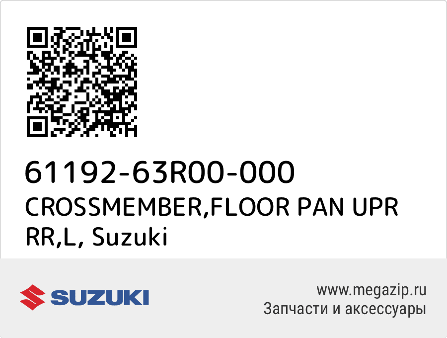 

CROSSMEMBER,FLOOR PAN UPR RR,L Suzuki 61192-63R00-000