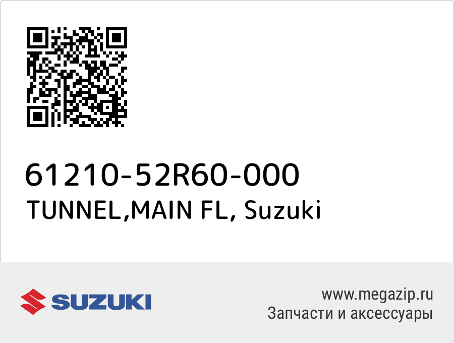 

TUNNEL,MAIN FL Suzuki 61210-52R60-000