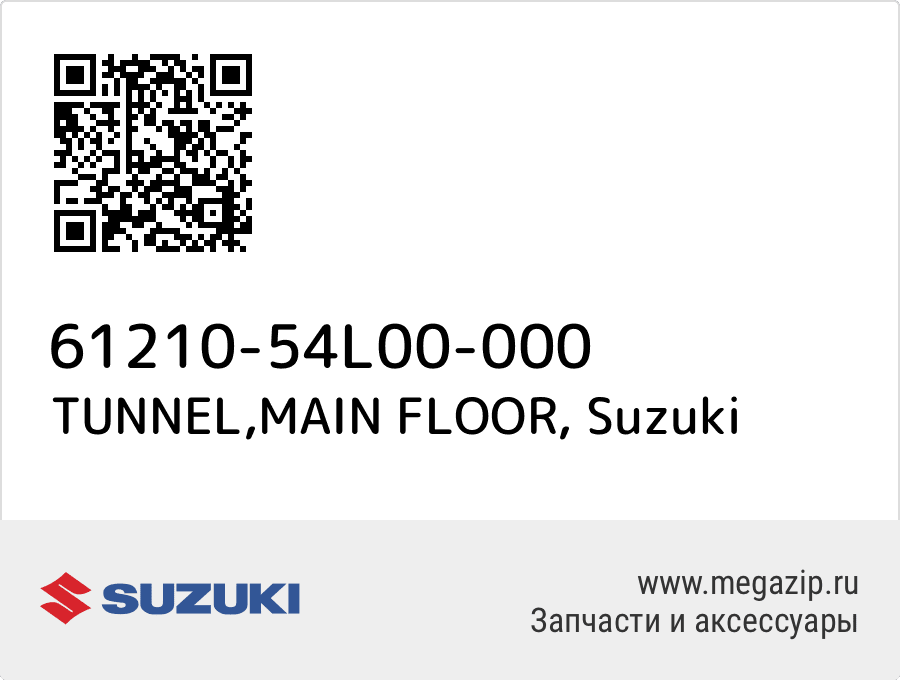 

TUNNEL,MAIN FLOOR Suzuki 61210-54L00-000