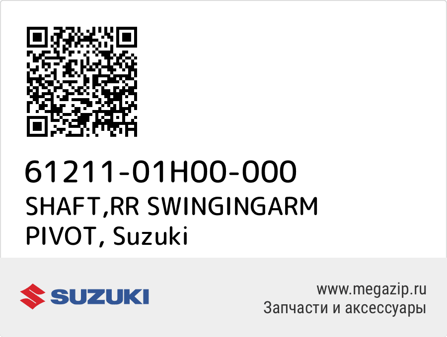 

SHAFT,RR SWINGINGARM PIVOT Suzuki 61211-01H00-000