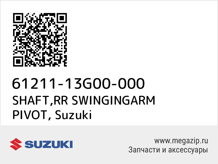 

SHAFT,RR SWINGINGARM PIVOT Suzuki 61211-13G00-000