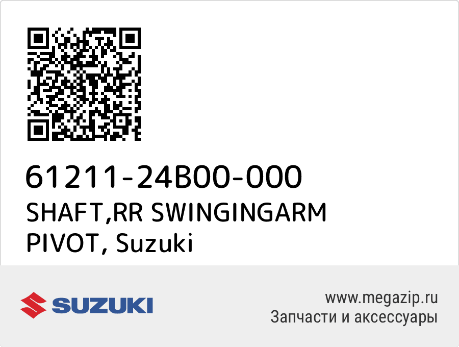 

SHAFT,RR SWINGINGARM PIVOT Suzuki 61211-24B00-000