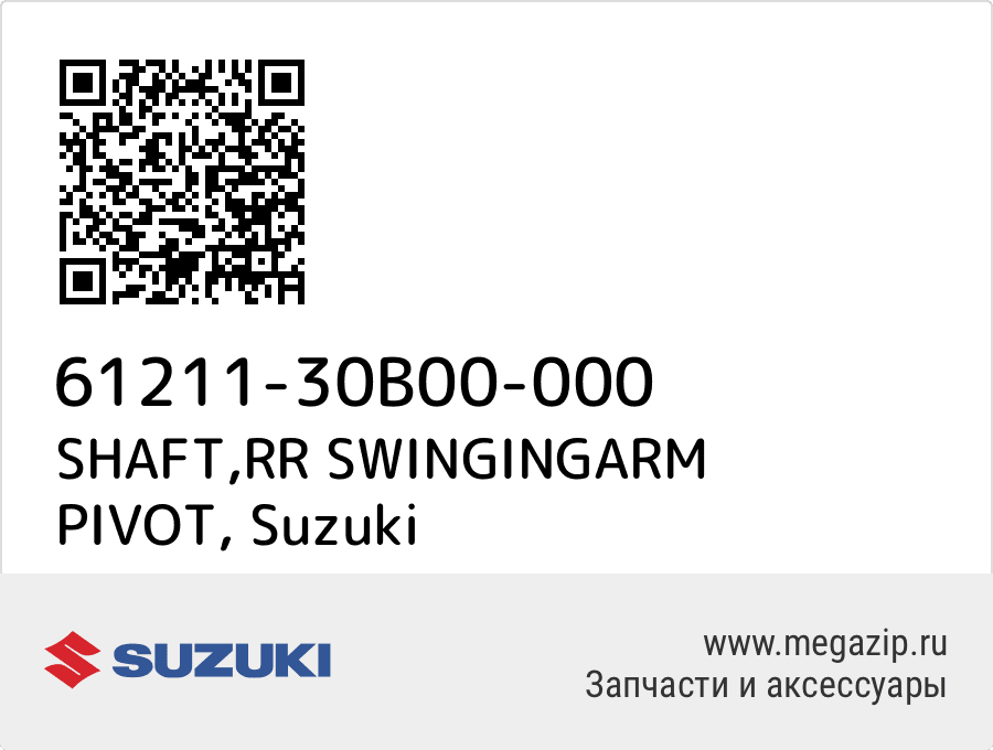 

SHAFT,RR SWINGINGARM PIVOT Suzuki 61211-30B00-000