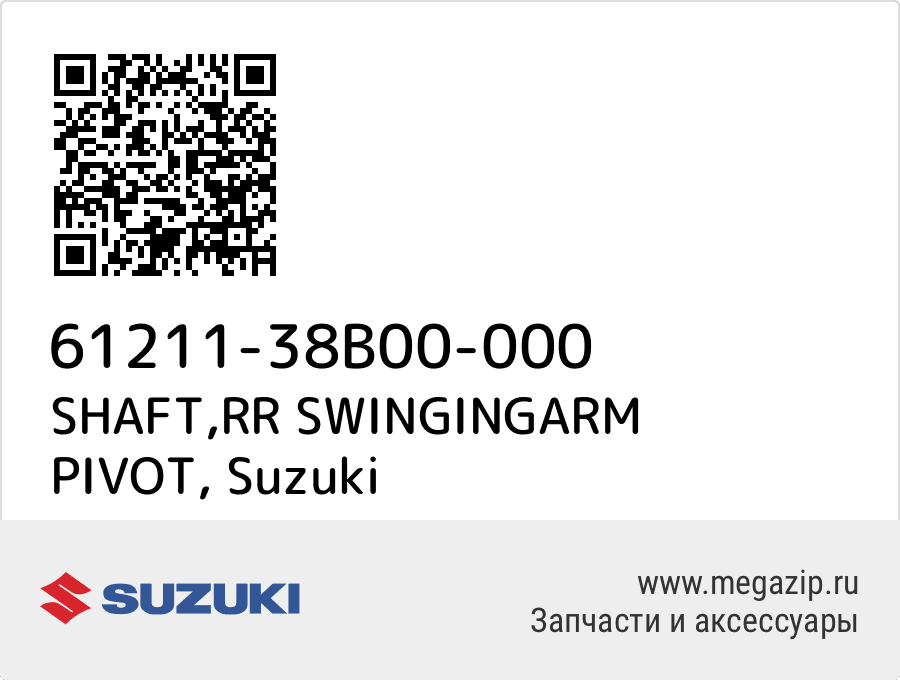 

SHAFT,RR SWINGINGARM PIVOT Suzuki 61211-38B00-000