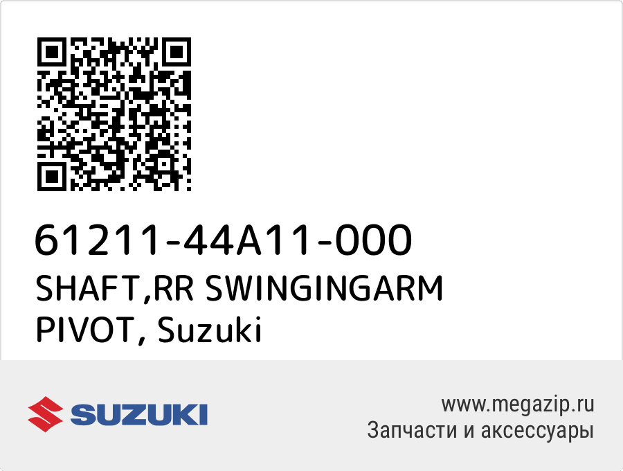 

SHAFT,RR SWINGINGARM PIVOT Suzuki 61211-44A11-000