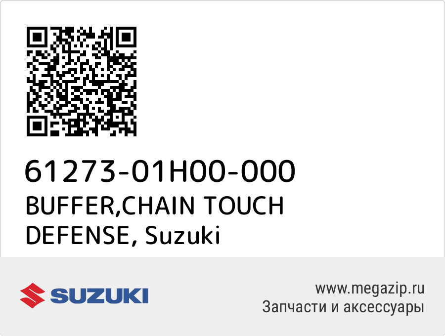 

BUFFER,CHAIN TOUCH DEFENSE Suzuki 61273-01H00-000