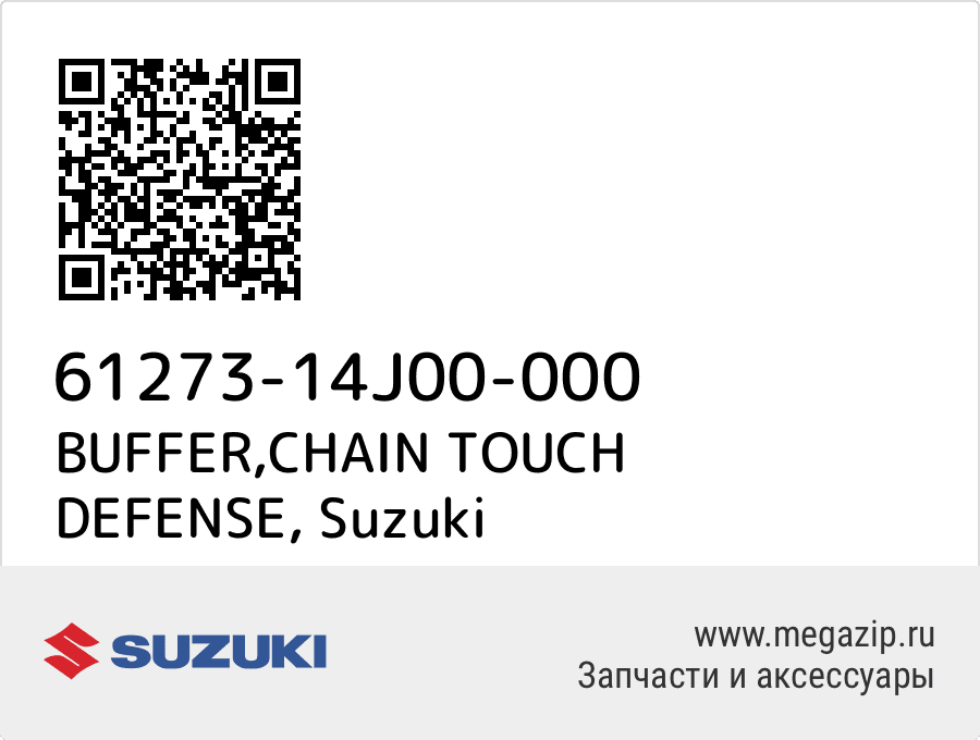 

BUFFER,CHAIN TOUCH DEFENSE Suzuki 61273-14J00-000