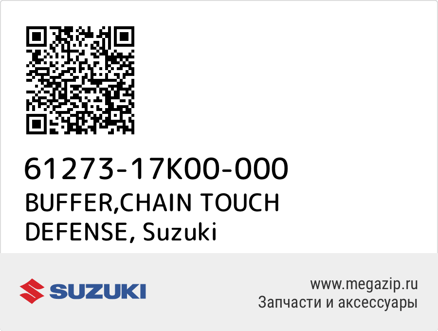 

BUFFER,CHAIN TOUCH DEFENSE Suzuki 61273-17K00-000