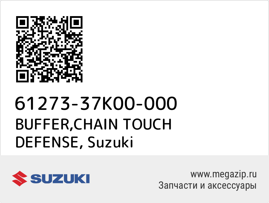 

BUFFER,CHAIN TOUCH DEFENSE Suzuki 61273-37K00-000