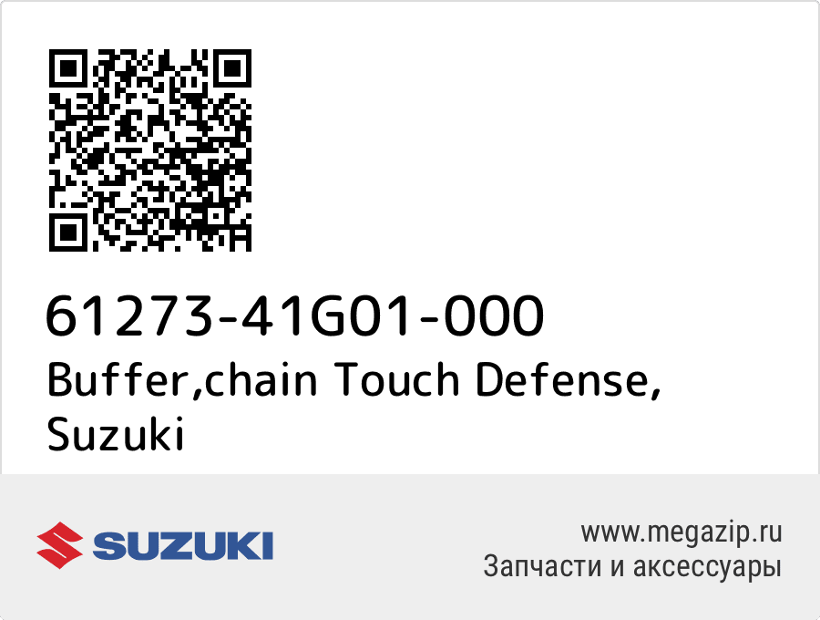 

Buffer,chain Touch Defense Suzuki 61273-41G01-000