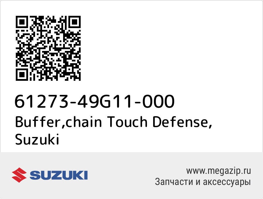 

Buffer,chain Touch Defense Suzuki 61273-49G11-000