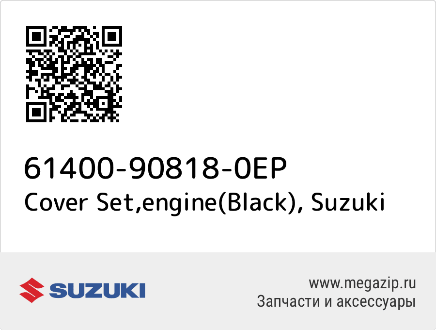 

Cover Set,engine(Black) Suzuki 61400-90818-0EP