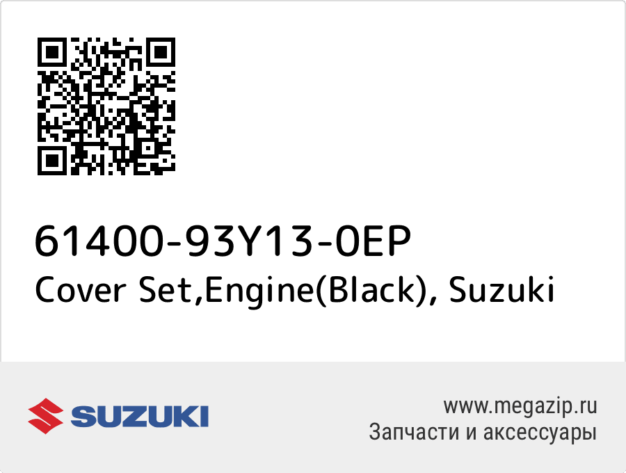 

Cover Set,Engine(Black) Suzuki 61400-93Y13-0EP