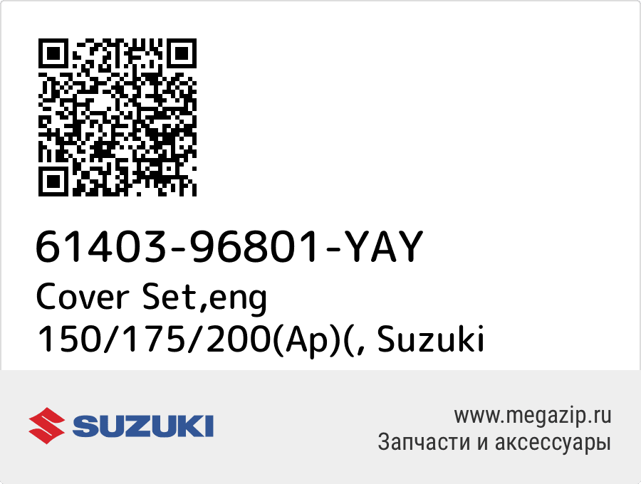 

Cover Set,eng 150/175/200(Ap)( Suzuki 61403-96801-YAY