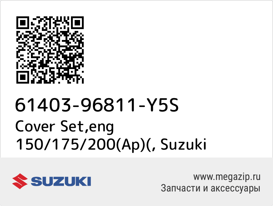

Cover Set,eng 150/175/200(Ap)( Suzuki 61403-96811-Y5S