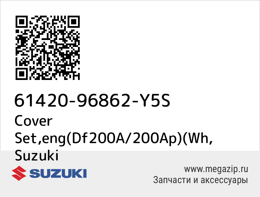 

Cover Set,eng(Df200A/200Ap)(Wh Suzuki 61420-96862-Y5S