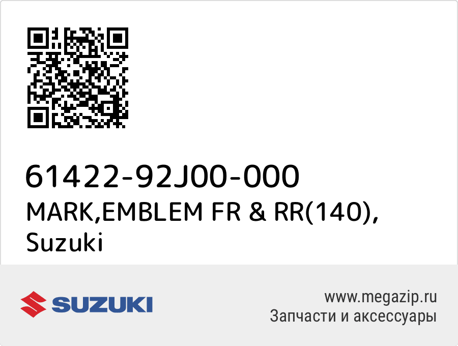 

MARK,EMBLEM FR & RR(140) Suzuki 61422-92J00-000