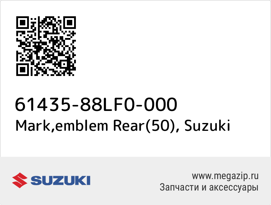 

Mark,emblem Rear(50) Suzuki 61435-88LF0-000