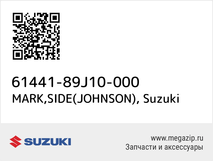 

MARK,SIDE(JOHNSON) Suzuki 61441-89J10-000