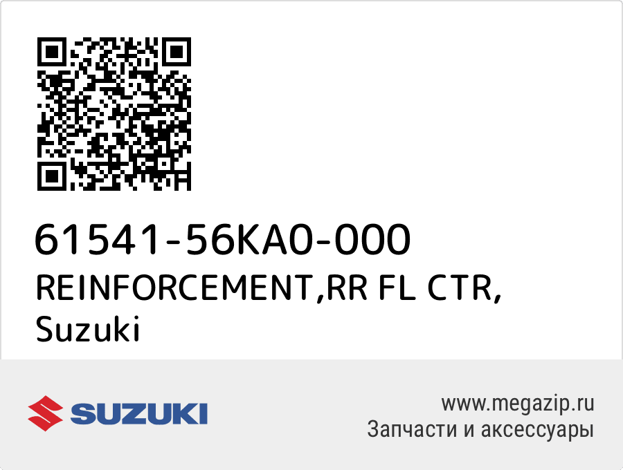 

REINFORCEMENT,RR FL CTR Suzuki 61541-56KA0-000