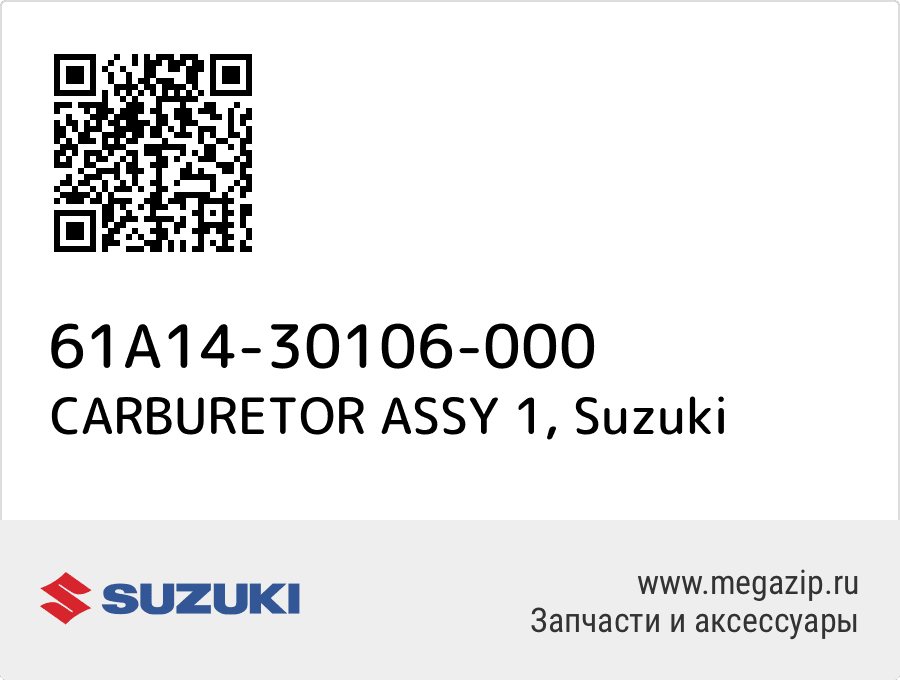

CARBURETOR ASSY 1 Suzuki 61A14-30106-000