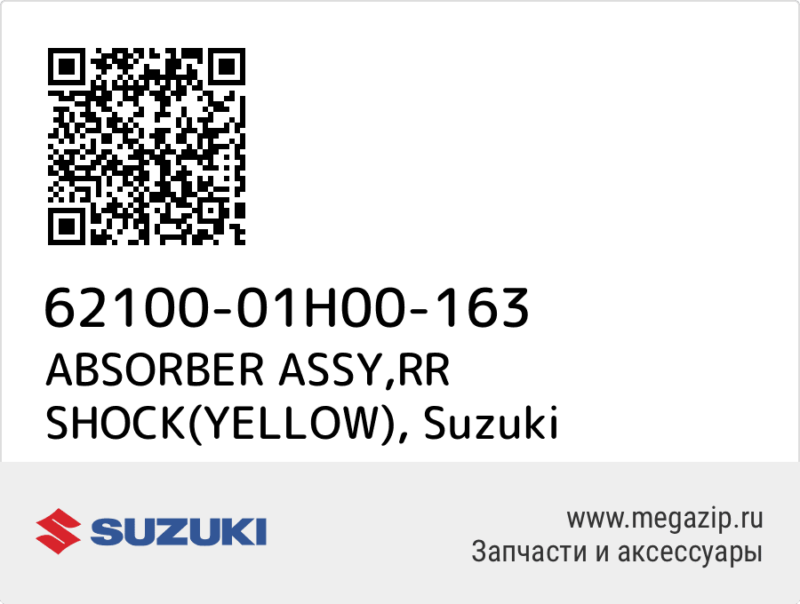 

ABSORBER ASSY,RR SHOCK(YELLOW) Suzuki 62100-01H00-163