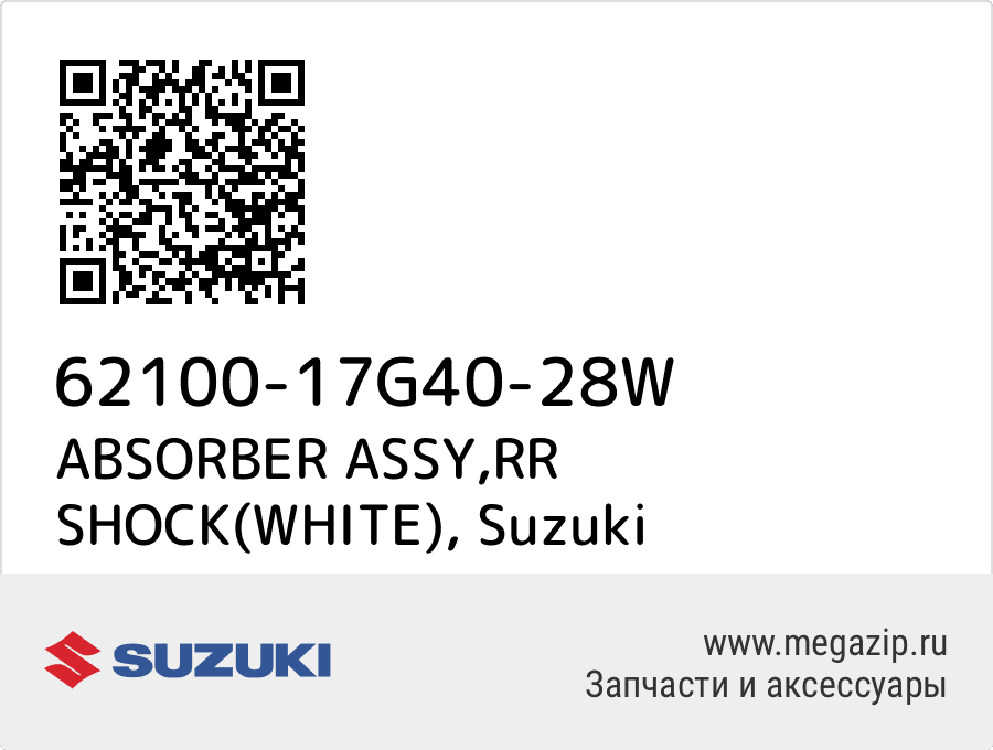 

ABSORBER ASSY,RR SHOCK(WHITE) Suzuki 62100-17G40-28W
