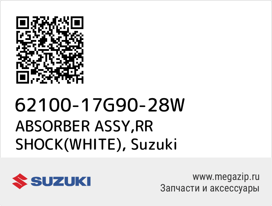 

ABSORBER ASSY,RR SHOCK(WHITE) Suzuki 62100-17G90-28W