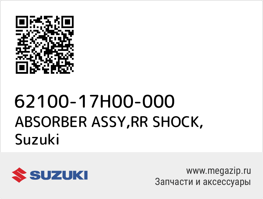 

ABSORBER ASSY,RR SHOCK Suzuki 62100-17H00-000